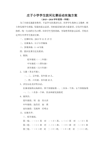 小学生拔河比赛活动实施方案