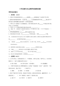 2015小学品德与社会教师技能测试题及答案