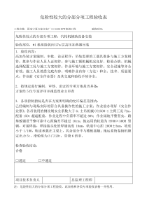 危险性较大的分部分项工程验收表