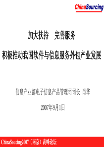 信息产业部电子信息产品管理司司长