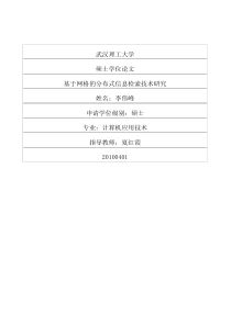 硕士论文-基于网格的分布式信息检索技术研究
