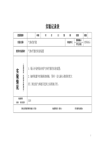 九年级物理实验记录表