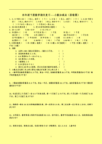 四年级下册数学期末复易错题集