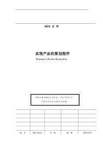 实现产品的策划程序(doc 13)