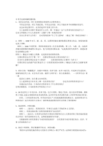 中考历史材料分析题训练