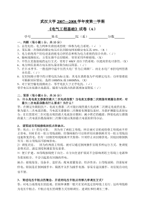 电气工程基础(上)试卷A(附标答)