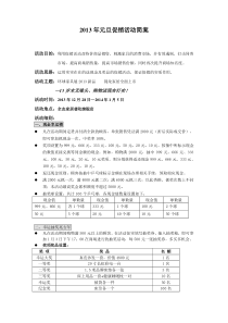 家具商场元旦促销活动全案