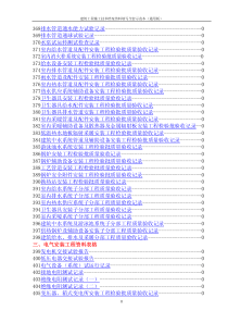 电气工程施工技术资料填写范本(全套)