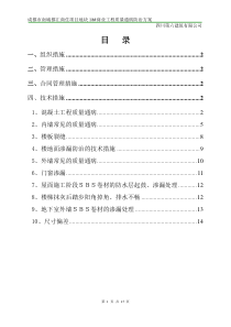 质量通病处理方案