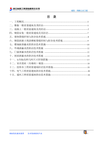 质量通病防治与修补专项施工方案