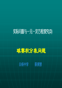 实际问题与一元一次方程(球赛积分问题)