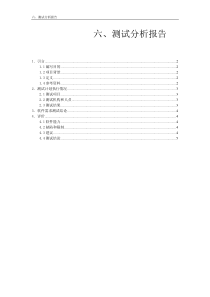 校园二手交易系统-测试分析报告