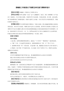 二年级语文下册第五单元复习课教学设计