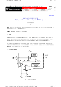 基于TLC2652的高精度放大器