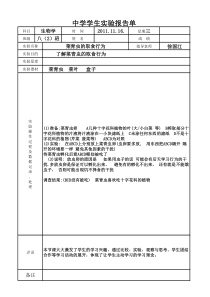 八年级生物上册实验报告单