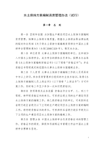 水土保持方案编制资质管理办法(中国水土保持学会)