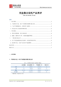 信托产品周评