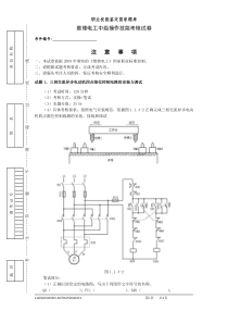 维修电工中级操作技能试卷