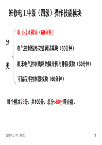 维修电工中级资料