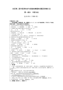 中医药知识与技能竞赛题库