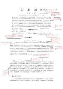 科技论文写作模板