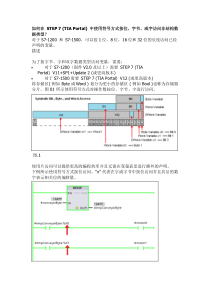 如何在 STEP 7 (TIA Portal) 中使用符号方式按位,字节,或字访问非结构数据类型