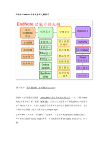 如何在Endnote中修改参考文献格式