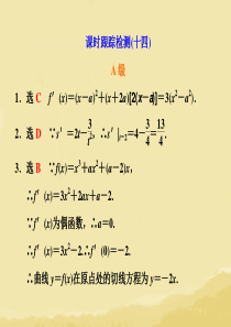 2014届高考数学 课时跟踪检测(十四)  变化率与导数、导数的计算课件