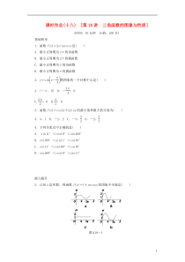 2014届高考数学一轮复习方案 第18讲 三角函数的图象与性质课时作业 新人教B版