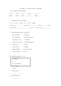 2016新人教版小学英语三年级上第六单元测试题.doc