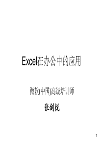 Excel课程