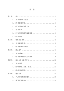 千亩绿化苗木种植基地建设项目可研报告