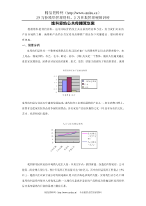 家纺公关传播策划案