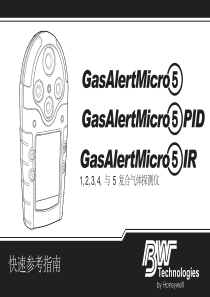 GasAlertMicro5中文使用说明书