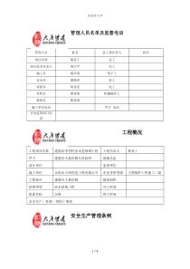 项目工程部五牌一图及职责