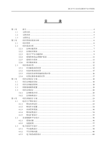 中小企业信息服务平台应用系统建设方案