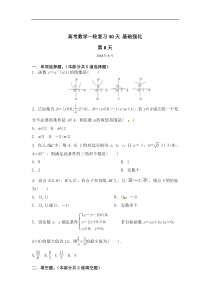 冲刺2019高考-高三一轮理科数学双基30分钟小卷30天狂练能力强化巩固练习题-第8天