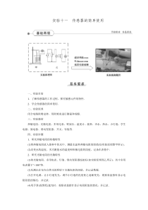 【实验优化演练 优化方案】2016届高三物理大一轮复习讲义：实验十一 传感器的简单使用.doc