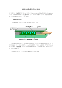 四线电阻触摸屏的工作原理