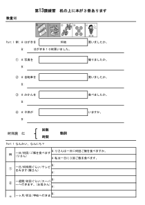 标准日本语上册13课练习