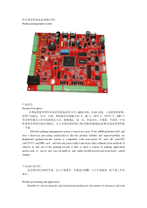 停车场智能收费管理系统技术参数说明含产品图片