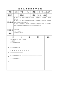 土地改革--导学案