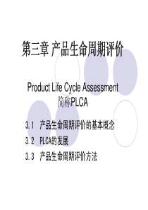 产业生态学-第03章080523改