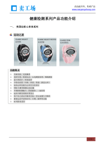 健康检测系列产品功能介绍