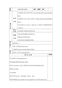 2014冀教版小学英语四年级下册全册教学设计