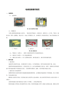 电熔连接操作规范