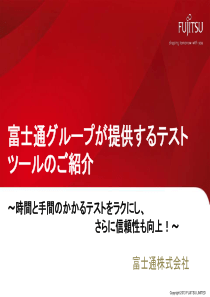 富士通推广文档