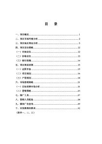 富泉花园项目策划方案doc37)(1)