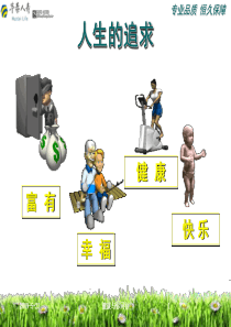 健康险产品说会-触目惊心