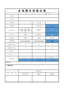 满水试验计算